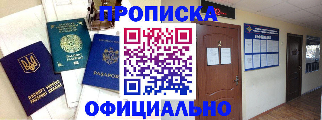 временная регистрация надежно в Алтае